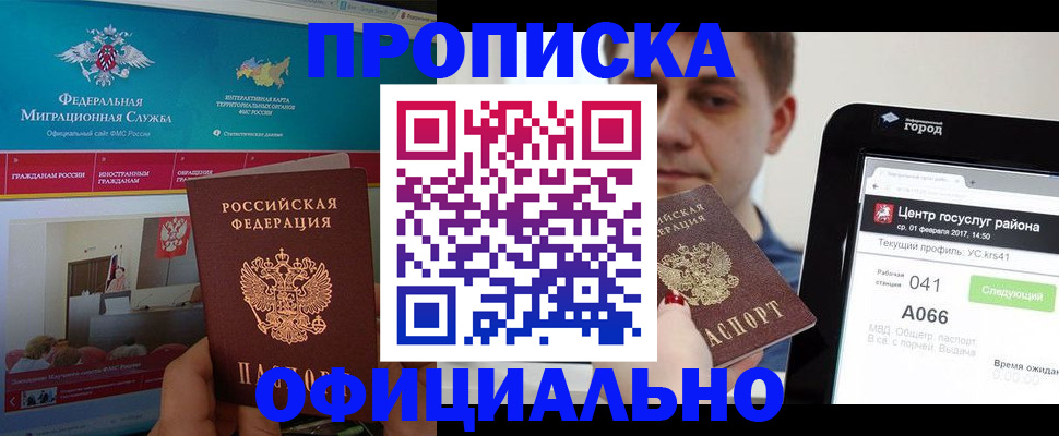 прописка в Алтае
