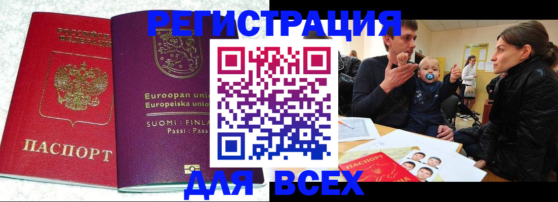 прописка для школы в Алтае