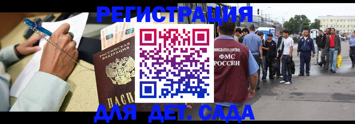 прописка регистрация в Алтае